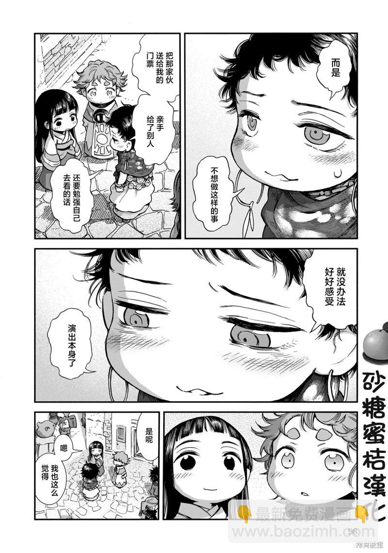 《妖精森林的小不点》第86话 第20页