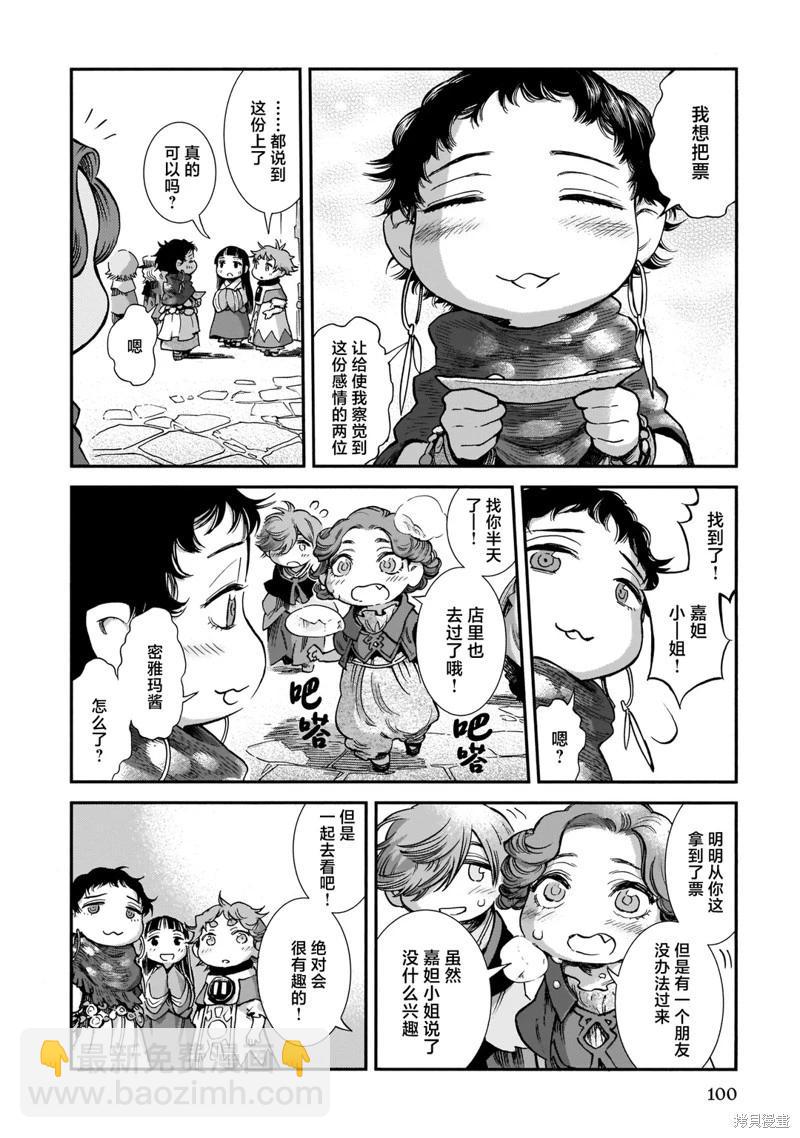 《妖精森林的小不点》第86话 第22页