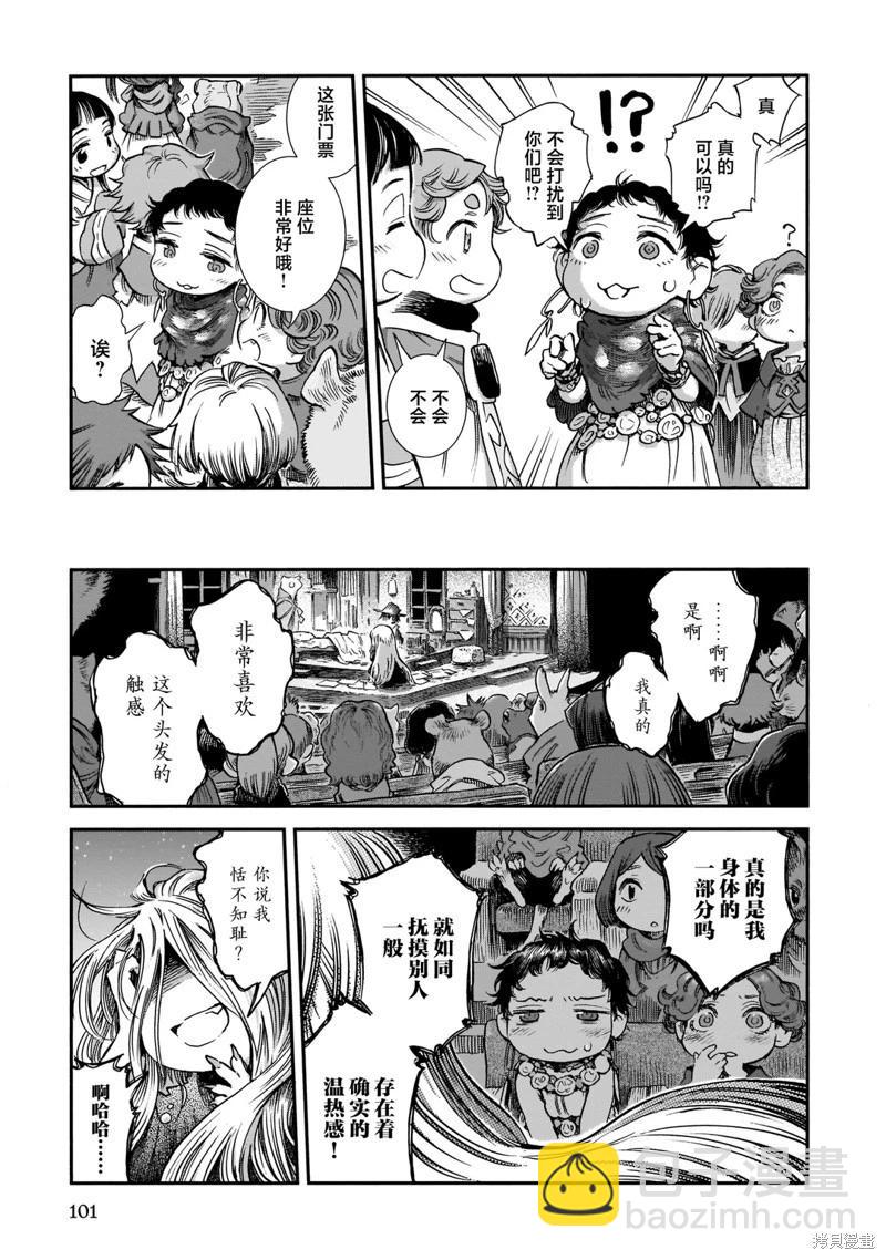《妖精森林的小不点》第86话 第23页