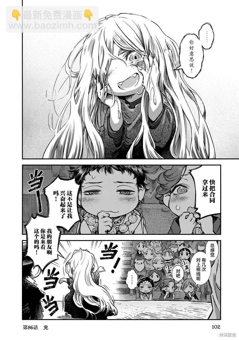 《妖精森林的小不点》第86话 第24页