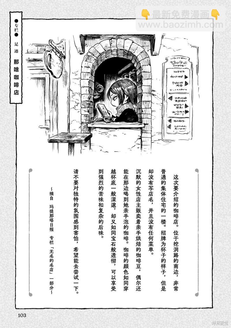 《妖精森林的小不点》第86话 第25页