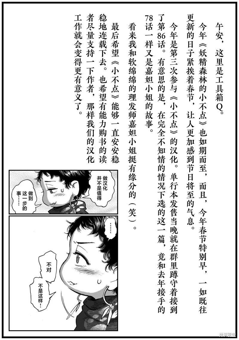 《妖精森林的小不点》第86话 第26页