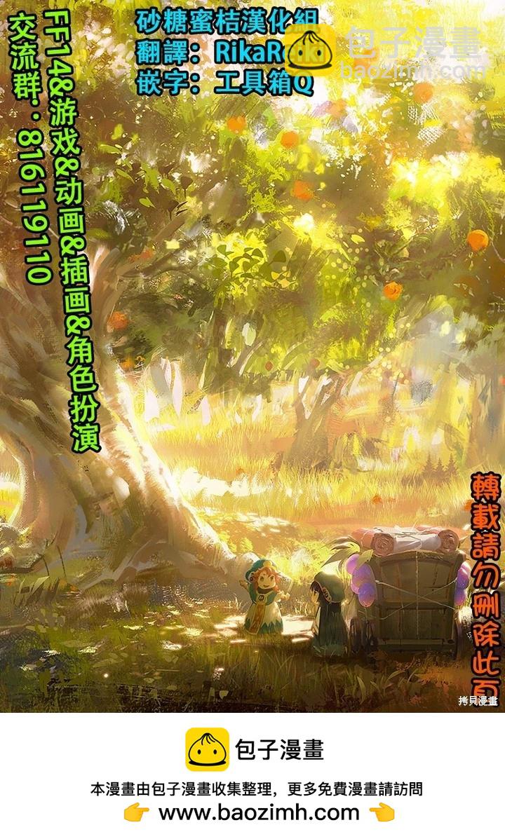 《妖精森林的小不点》第86话 第27页