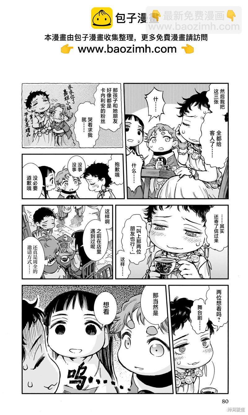 《妖精森林的小不点》第86话 第2页