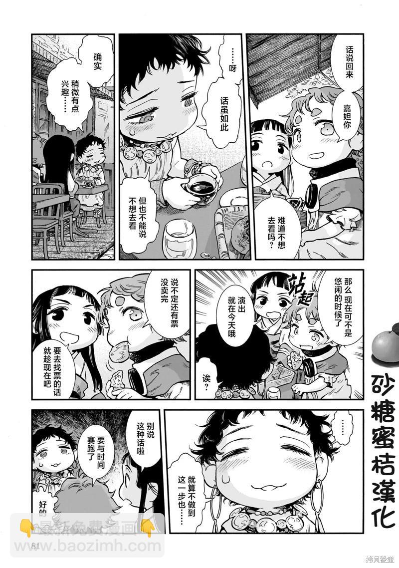 《妖精森林的小不点》第86话 第3页