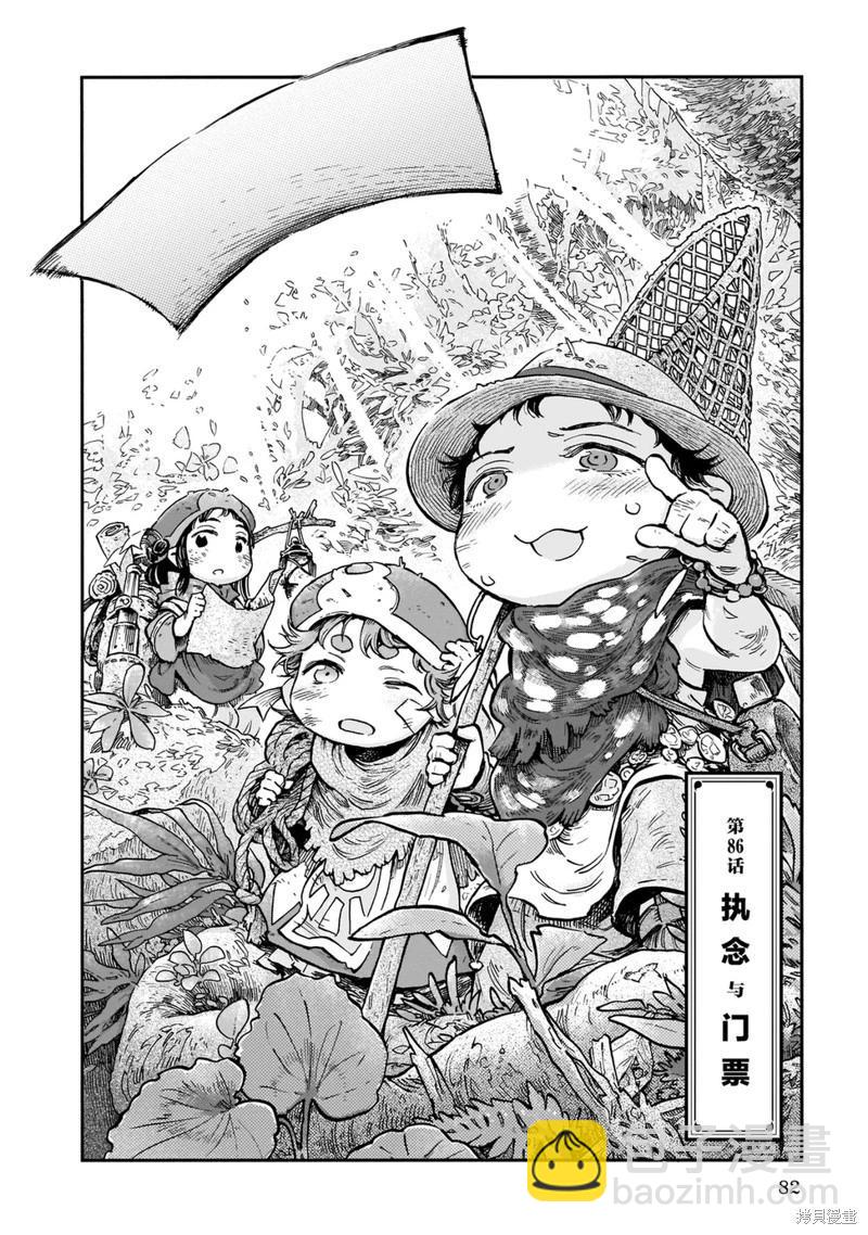 《妖精森林的小不点》第86话 第4页