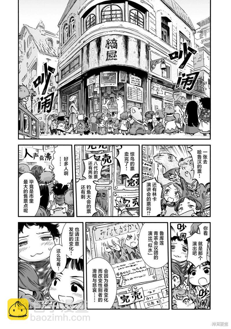 《妖精森林的小不点》第86话 第5页