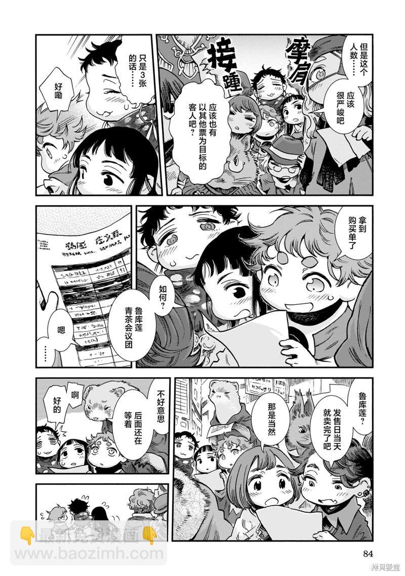 《妖精森林的小不点》第86话 第6页
