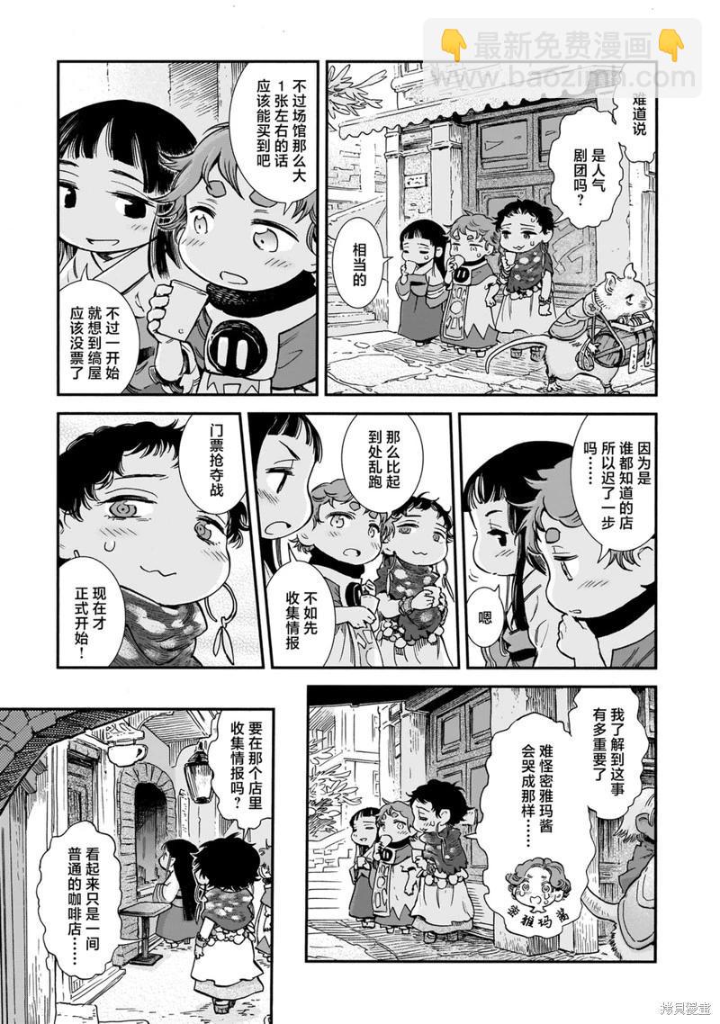 《妖精森林的小不点》第86话 第7页