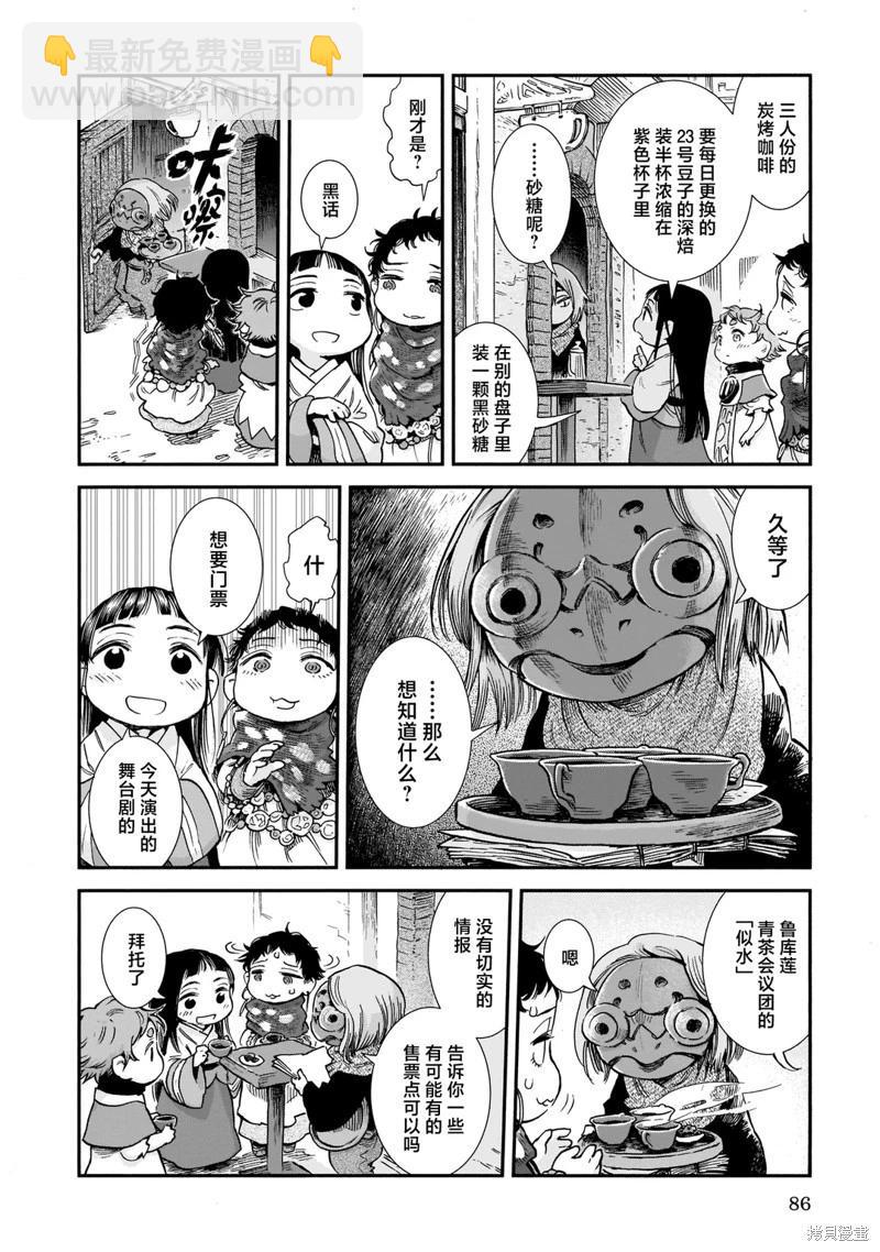 《妖精森林的小不点》第86话 第8页