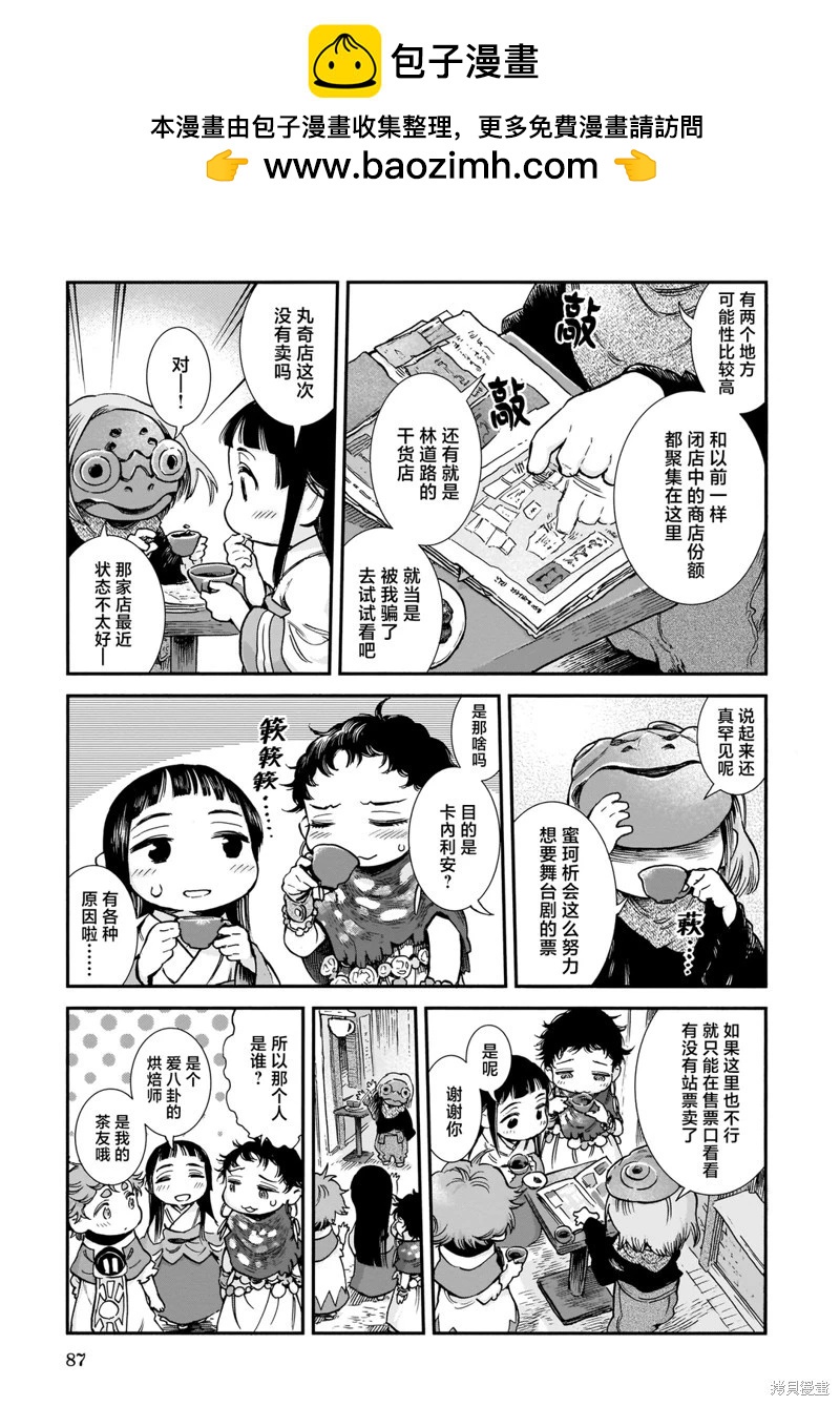 《妖精森林的小不点》第86话 第9页