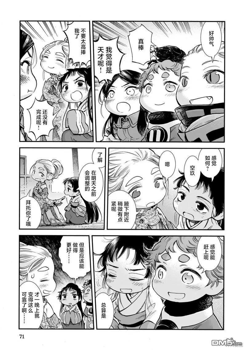 《妖精森林的小不点》第85话 讲究的服饰 第10页