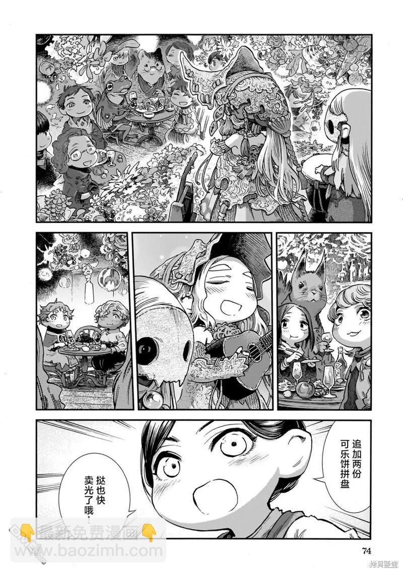 《妖精森林的小不点》第85话 讲究的服饰 第12页