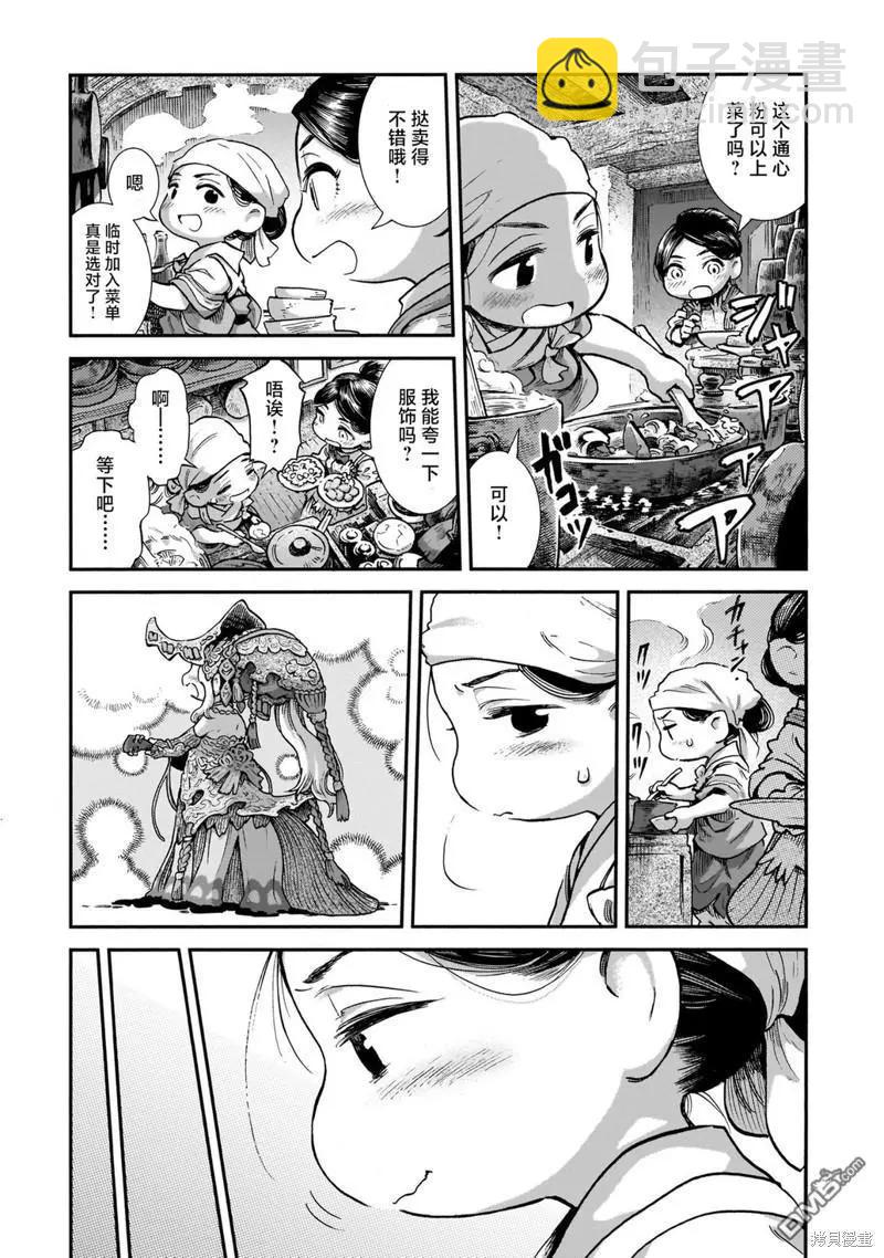 《妖精森林的小不点》第85话 讲究的服饰 第13页
