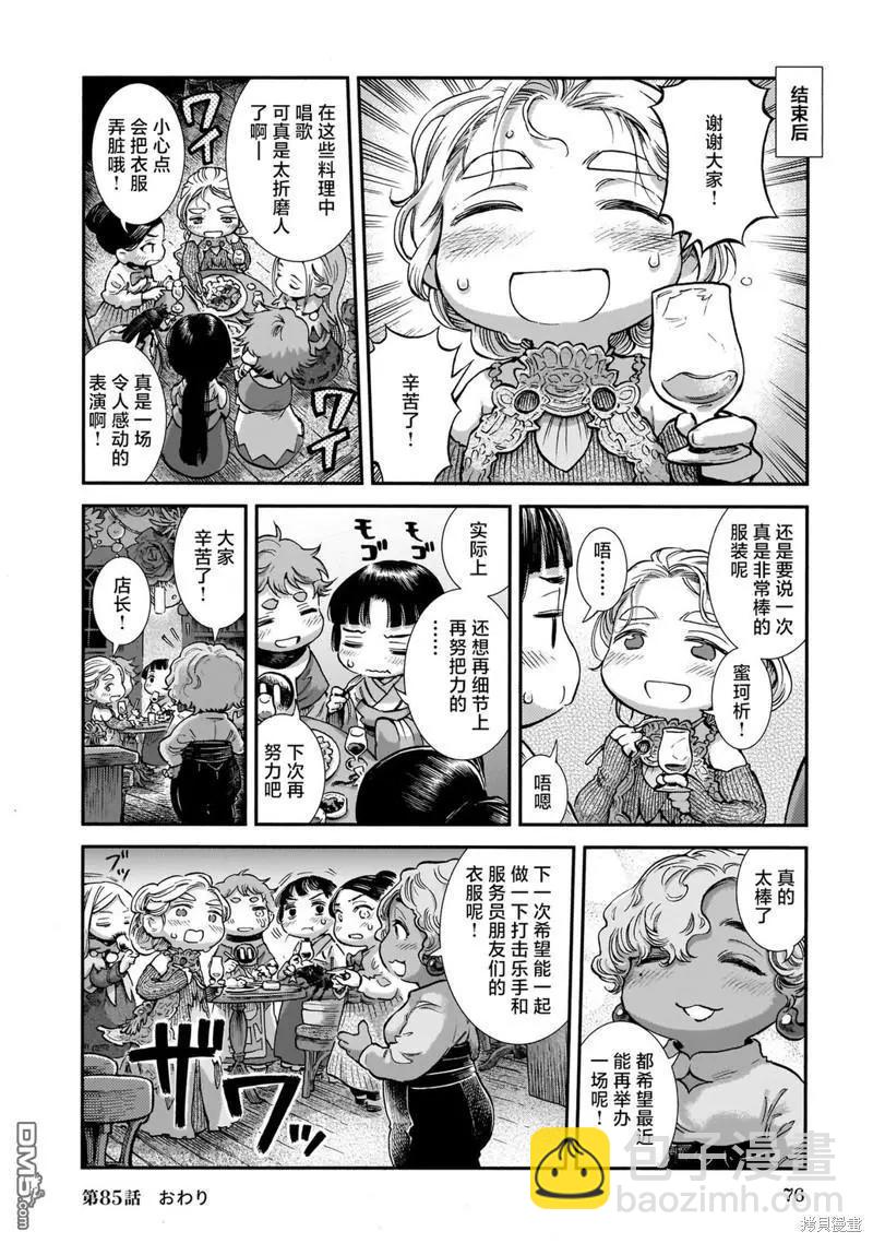 《妖精森林的小不点》第85话 讲究的服饰 第14页