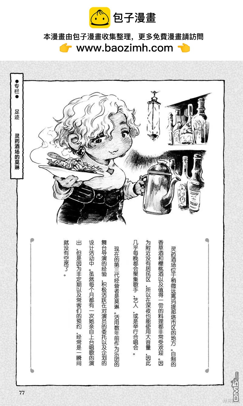 《妖精森林的小不点》第85话 讲究的服饰 第15页