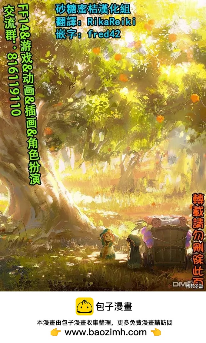 《妖精森林的小不点》第85话 讲究的服饰 第16页