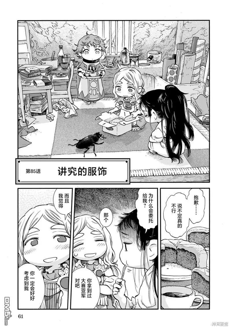 《妖精森林的小不点》第85话 讲究的服饰 第1页
