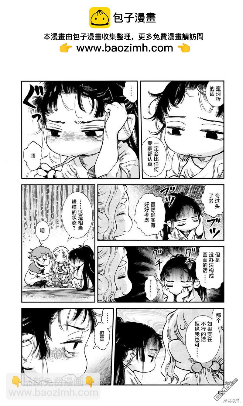 《妖精森林的小不点》第85话 讲究的服饰 第2页