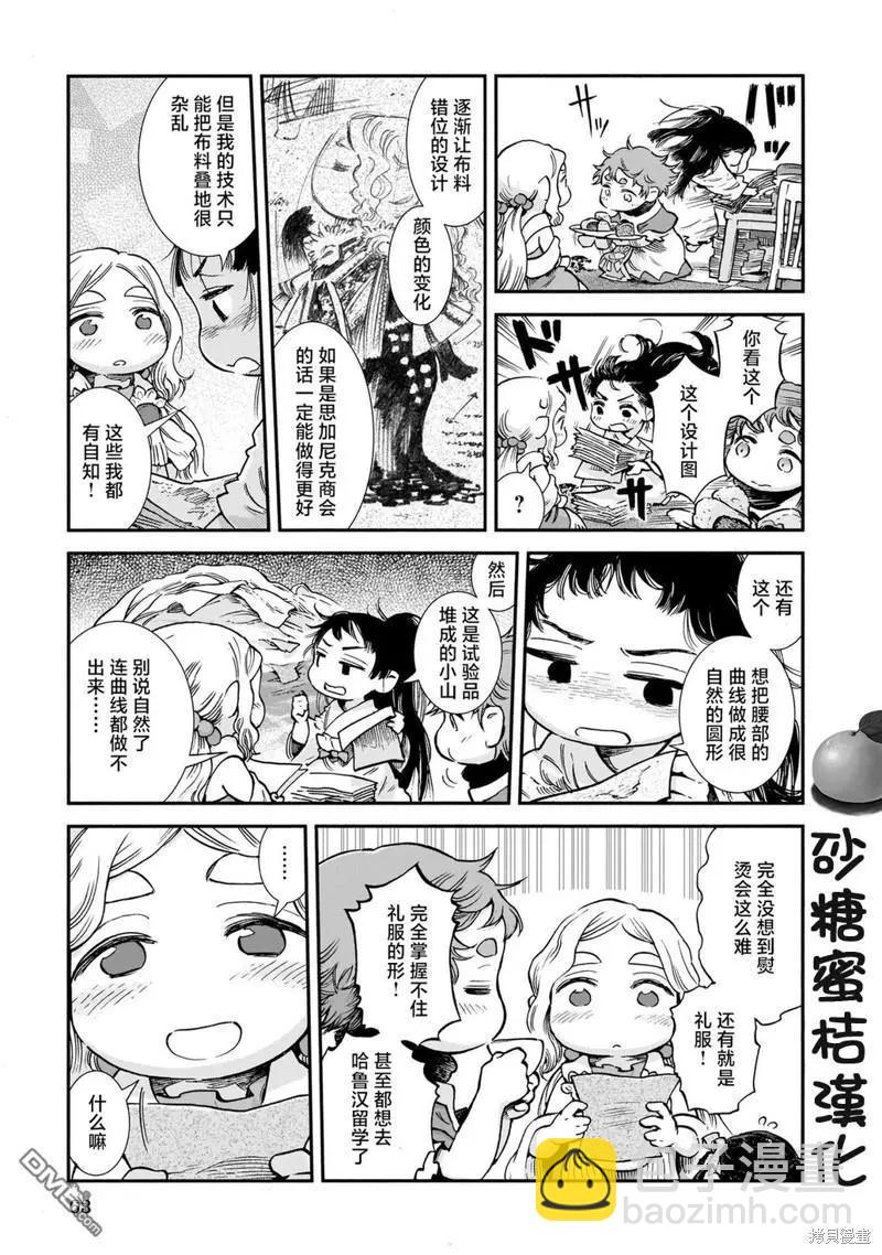《妖精森林的小不点》第85话 讲究的服饰 第3页