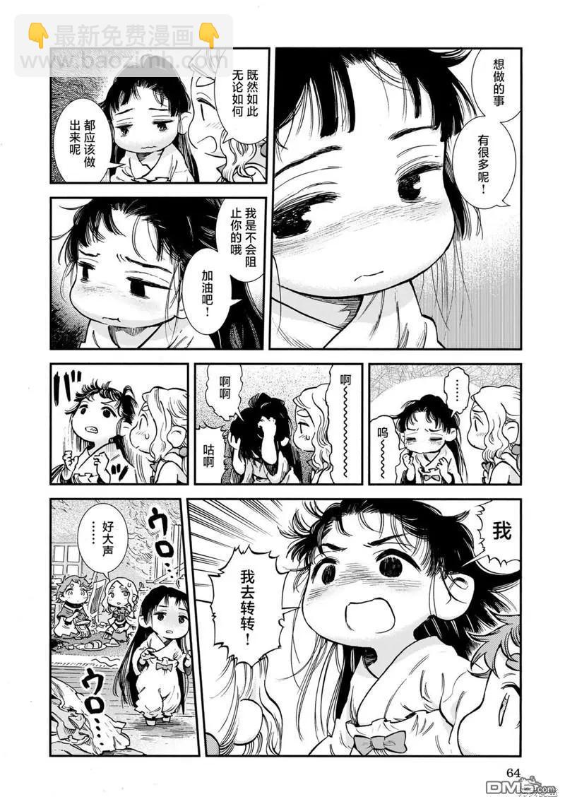 《妖精森林的小不点》第85话 讲究的服饰 第4页