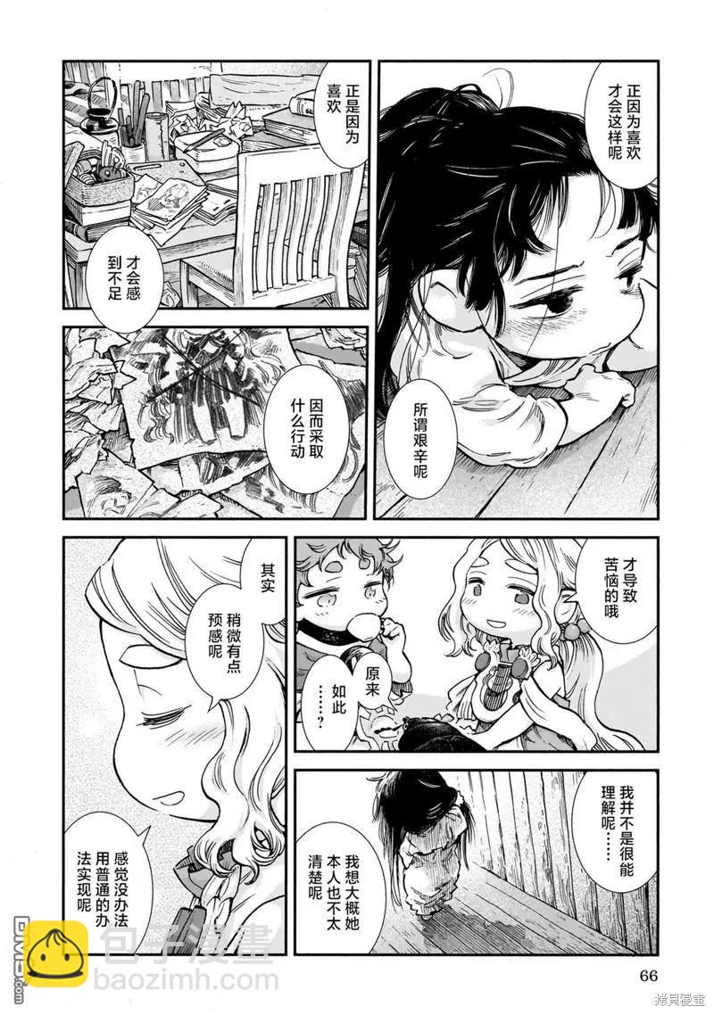 《妖精森林的小不点》第85话 讲究的服饰 第6页
