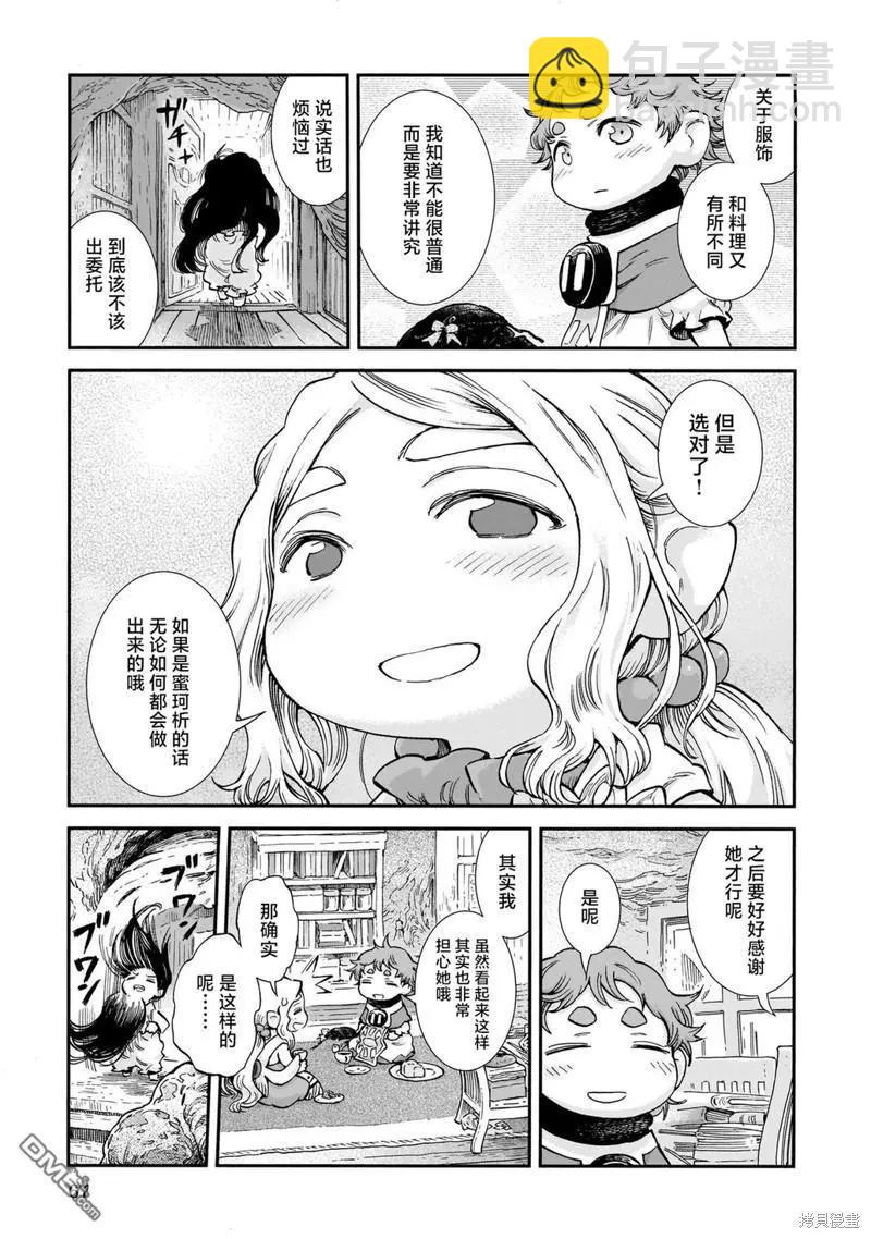 《妖精森林的小不点》第85话 讲究的服饰 第7页