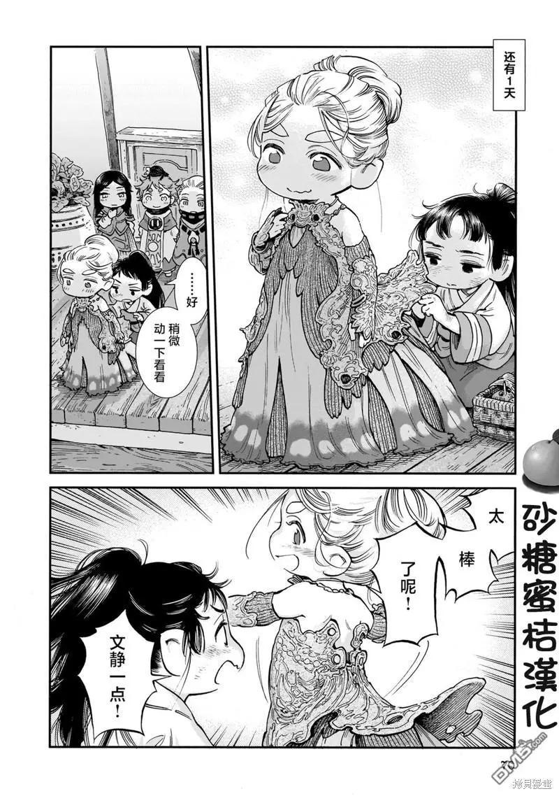 《妖精森林的小不点》第85话 讲究的服饰 第9页