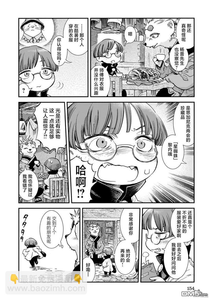 《妖精森林的小不点》第89话 旧衣店的一天 第10页