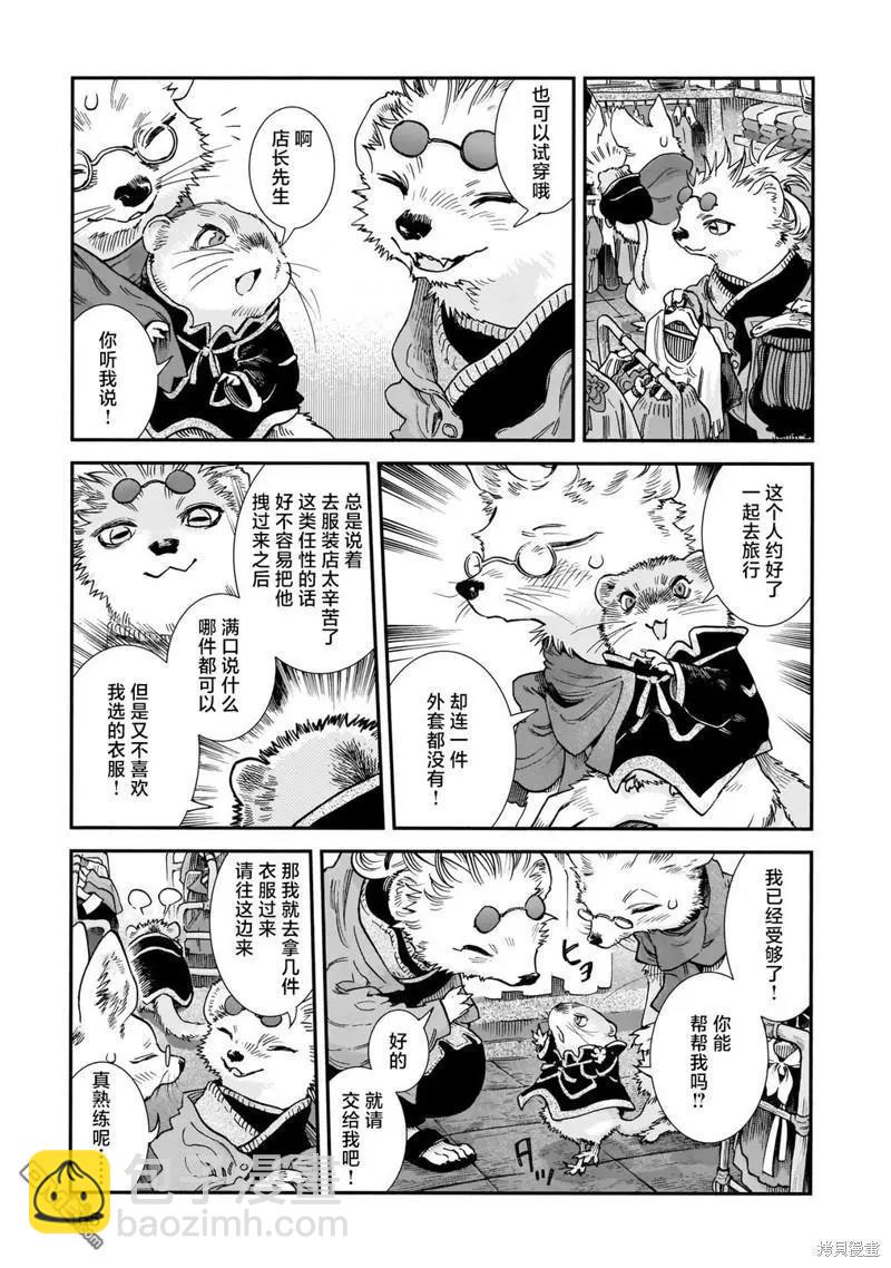 《妖精森林的小不点》第89话 旧衣店的一天 第11页
