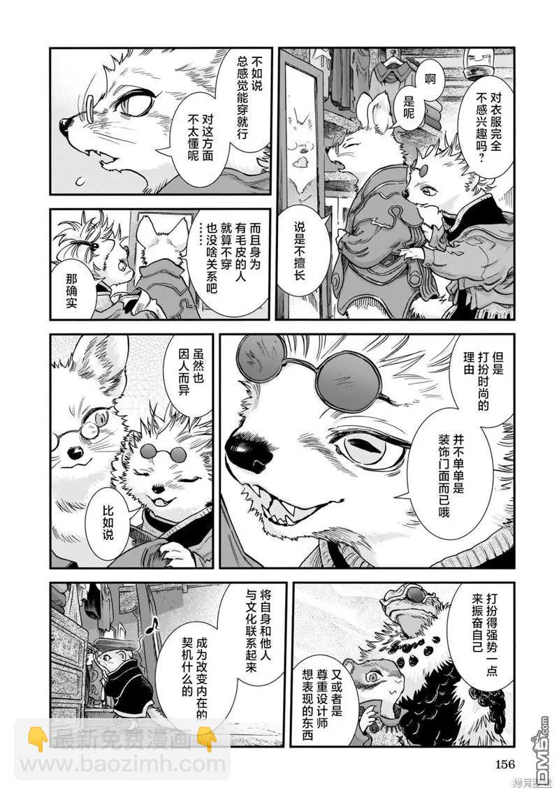 《妖精森林的小不点》第89话 旧衣店的一天 第12页