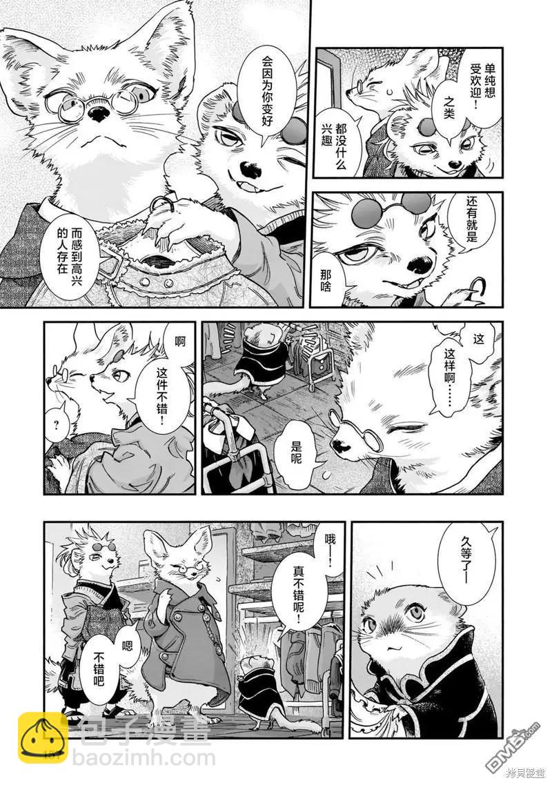 《妖精森林的小不点》第89话 旧衣店的一天 第13页