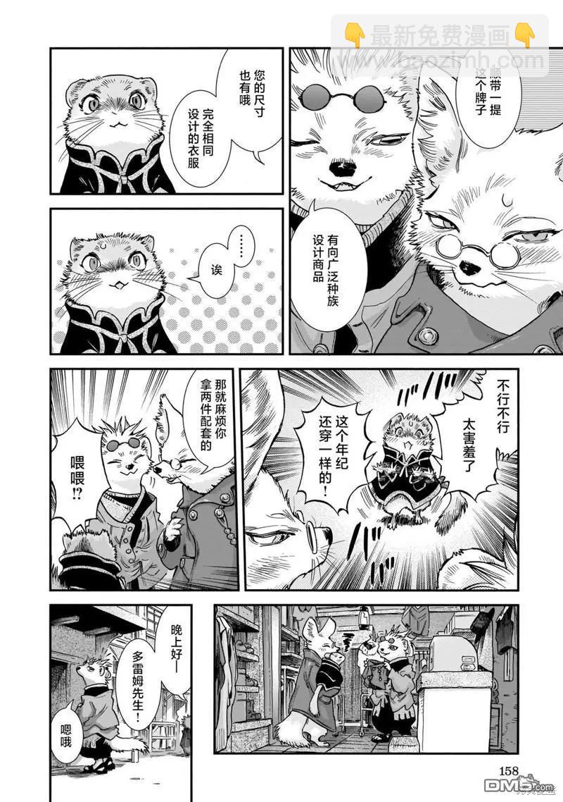 《妖精森林的小不点》第89话 旧衣店的一天 第14页