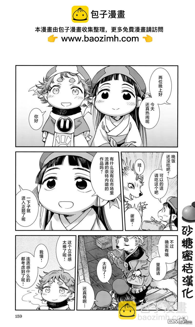 《妖精森林的小不点》第89话 旧衣店的一天 第15页