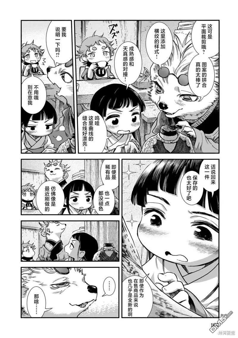 《妖精森林的小不点》第89话 旧衣店的一天 第16页