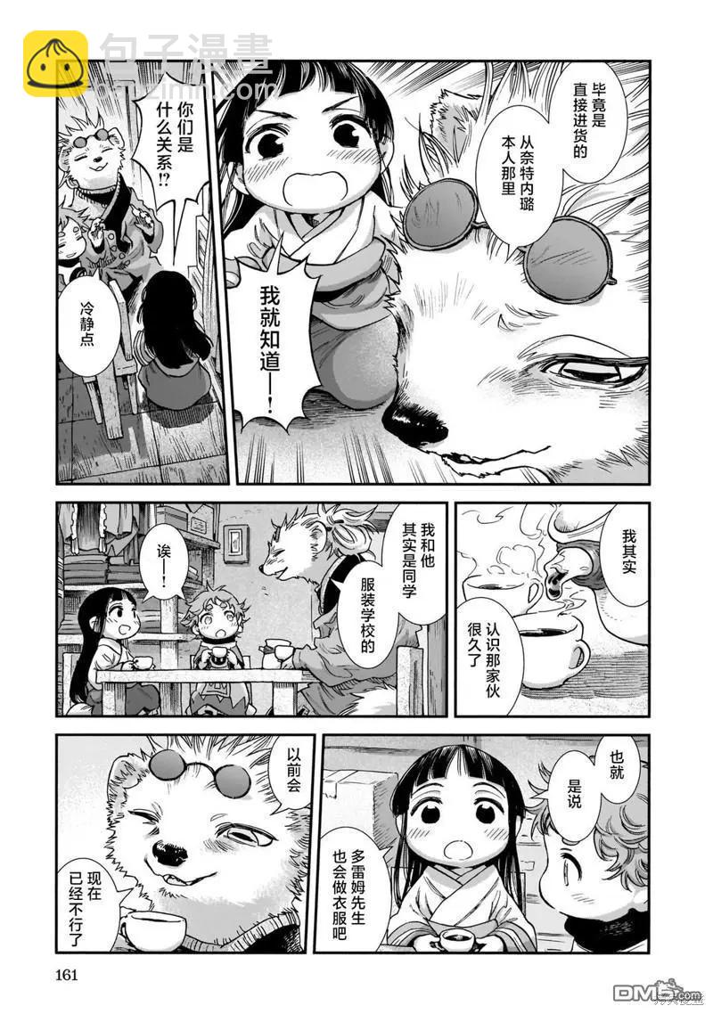 《妖精森林的小不点》第89话 旧衣店的一天 第17页