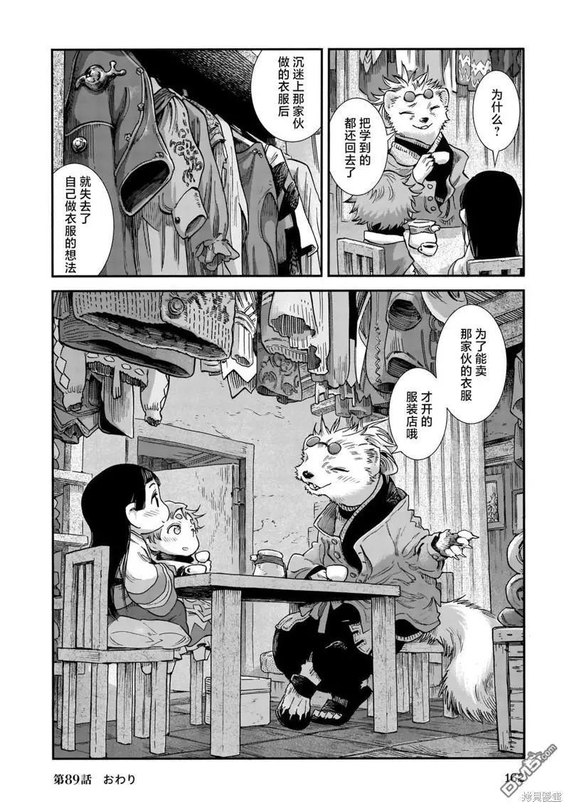 《妖精森林的小不点》第89话 旧衣店的一天 第18页
