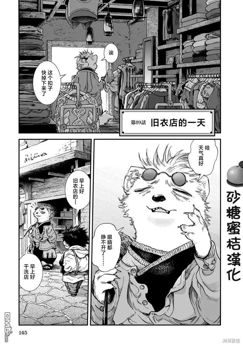 《妖精森林的小不点》第89话 旧衣店的一天 第1页