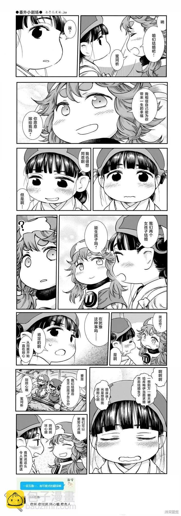 《妖精森林的小不点》第89话 旧衣店的一天 第20页
