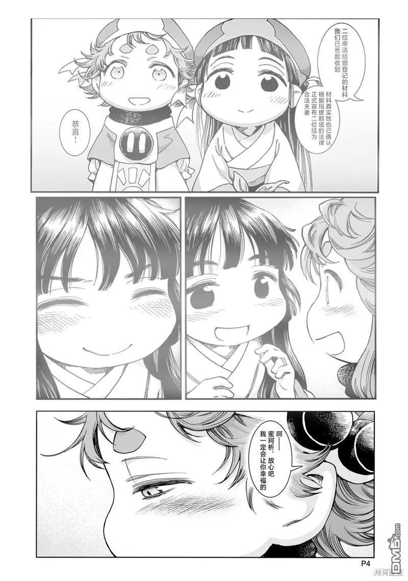 《妖精森林的小不点》第89话 旧衣店的一天 第24页