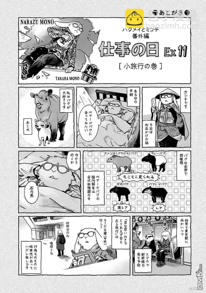 《妖精森林的小不点》第89话 旧衣店的一天 第25页