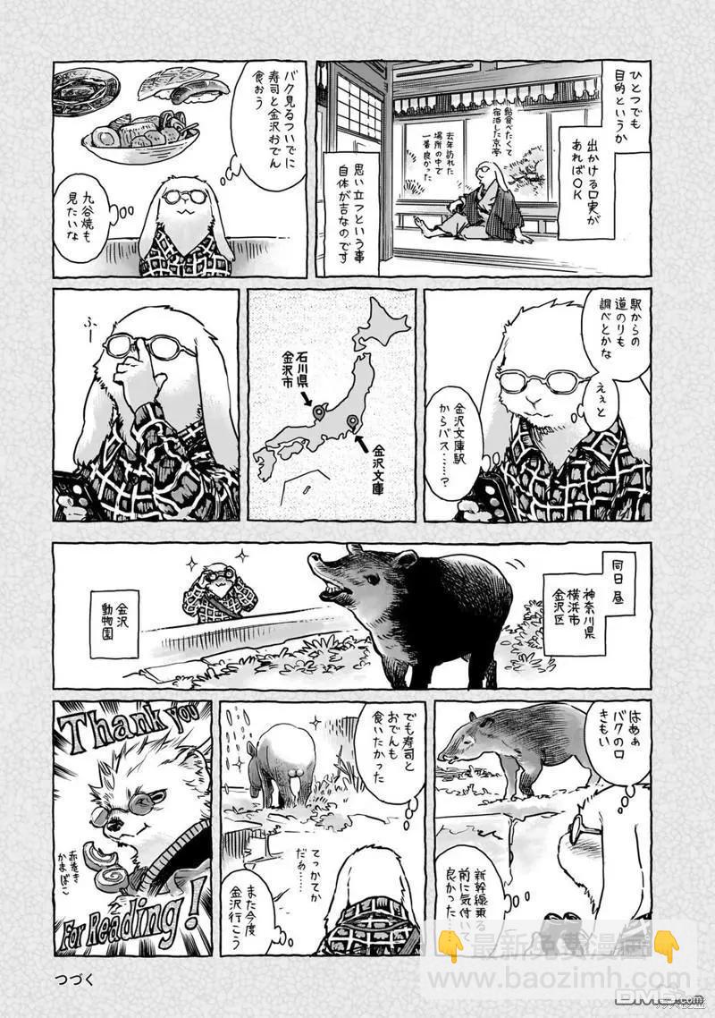 《妖精森林的小不点》第89话 旧衣店的一天 第26页