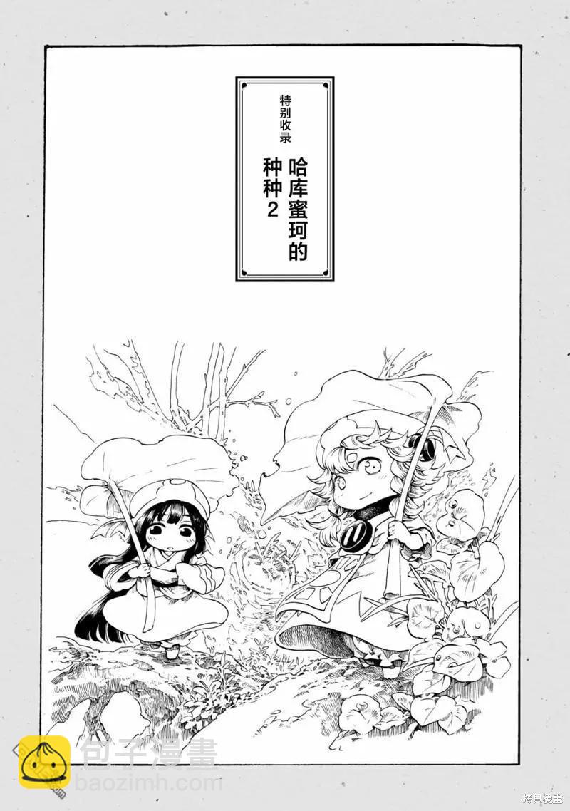 《妖精森林的小不点》第89话 旧衣店的一天 第28页