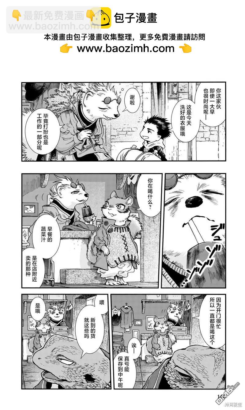 《妖精森林的小不点》第89话 旧衣店的一天 第2页