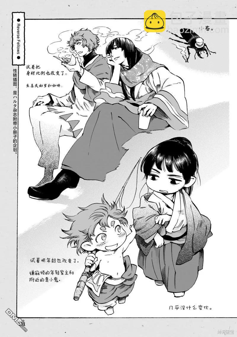 《妖精森林的小不点》第89话 旧衣店的一天 第31页