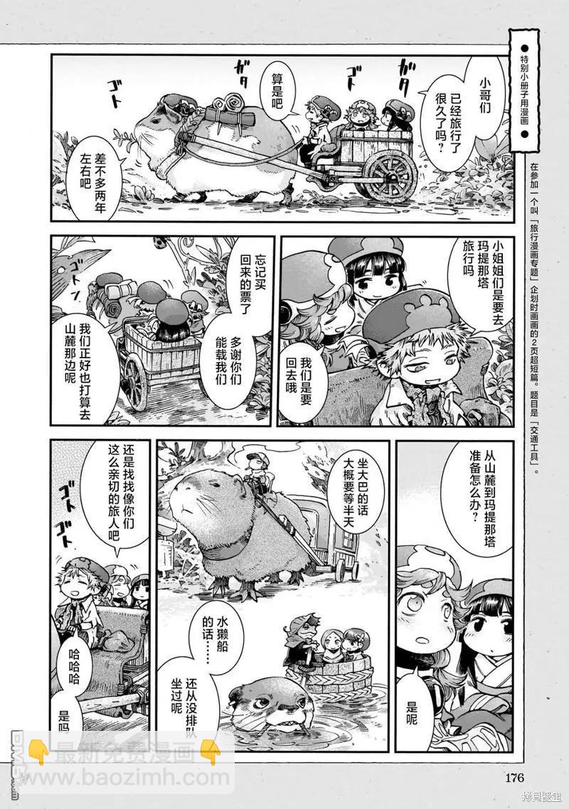 《妖精森林的小不点》第89话 旧衣店的一天 第34页