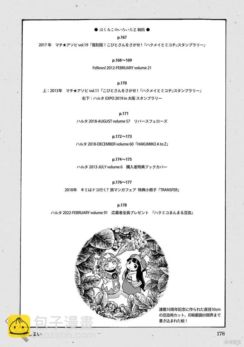 《妖精森林的小不点》第89话 旧衣店的一天 第37页