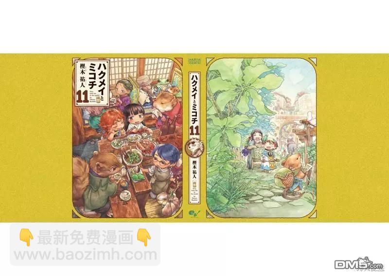 《妖精森林的小不点》第89话 旧衣店的一天 第39页
