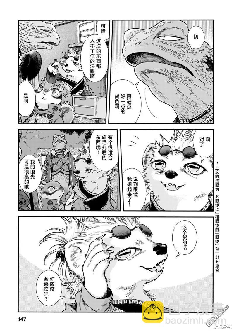 《妖精森林的小不点》第89话 旧衣店的一天 第3页
