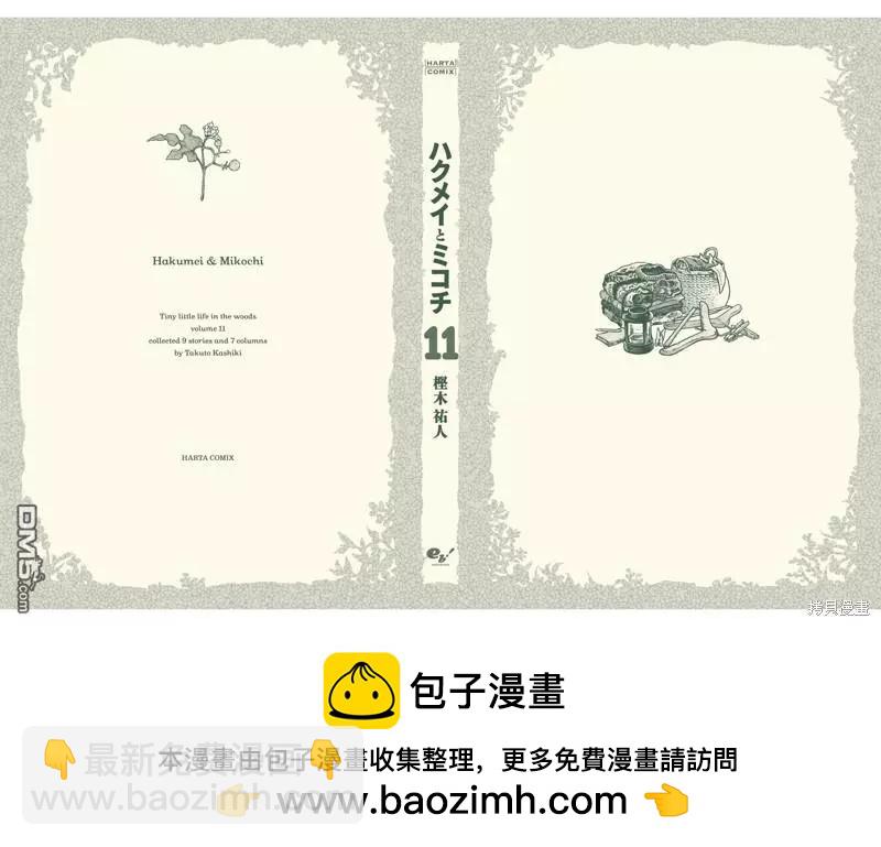 《妖精森林的小不点》第89话 旧衣店的一天 第40页